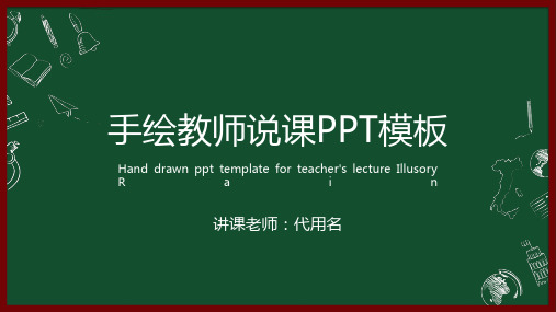 新版黑板风最新教育教学通用PPT