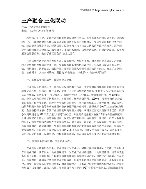 三产融合 三化联动