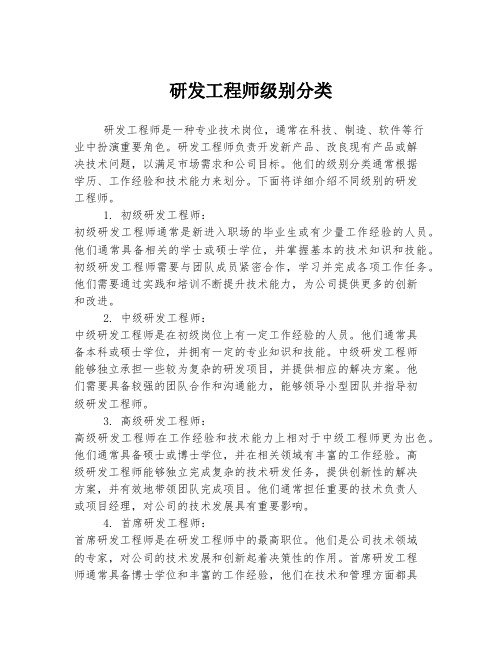 研发工程师级别分类