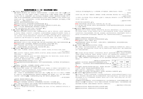 海南卷材料试题汇总2016(含10道北京卷试题)修订中