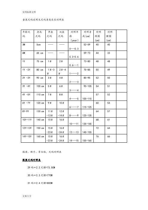 童装尺码说明书及尺码身高衣长对照表