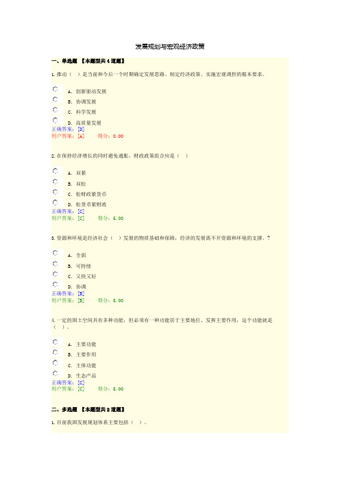 发展规划与宏观经济政策(含正确答案V1)-咨询答案