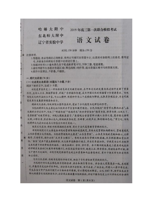 东北三省三校2019届高三第一次模拟语文试题扫描版含答案