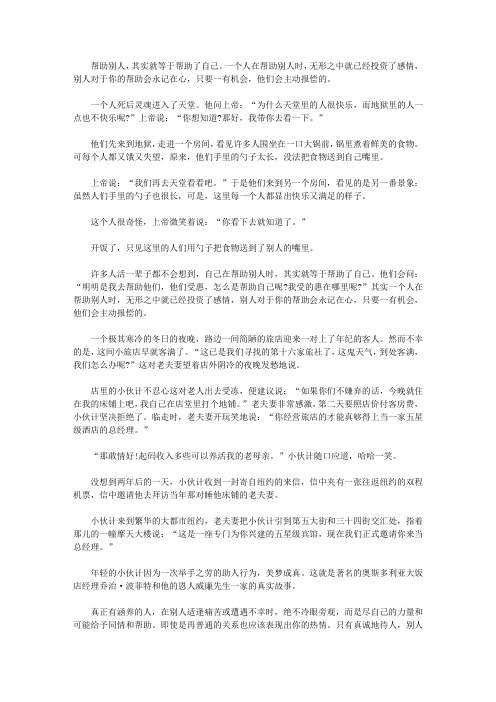 心理大师揭秘158个心灵密码_111.帮助别人等于帮助自己