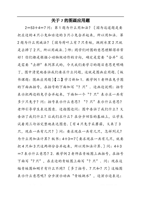 关于7的图画应用题