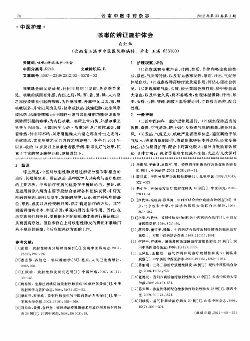 咳嗽的辨证施护体会