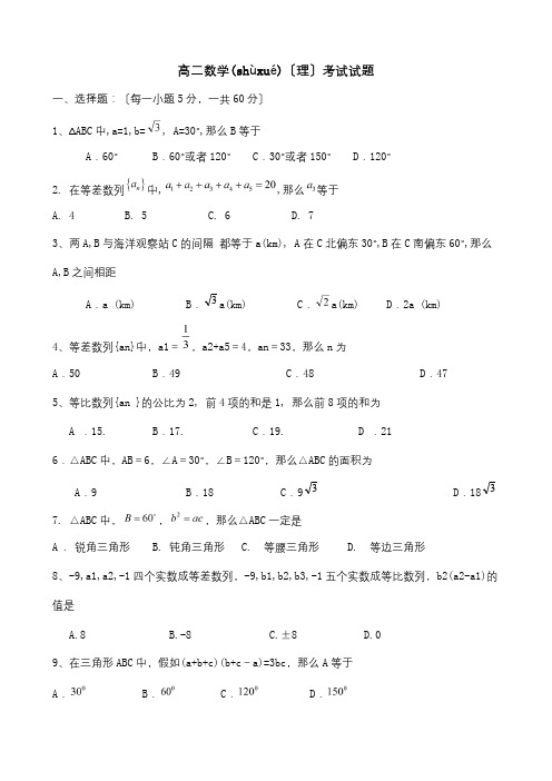 高二数学10月月考试题 理2(共5页)