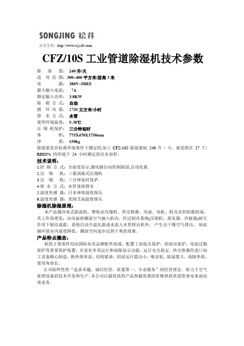 CFZ-10S参数表