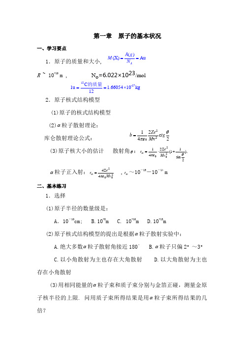 原子物理复习题目