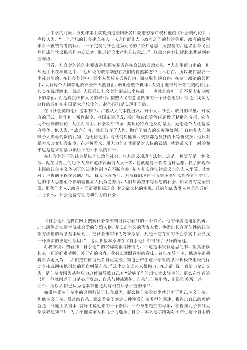 关于社会学的读书笔记