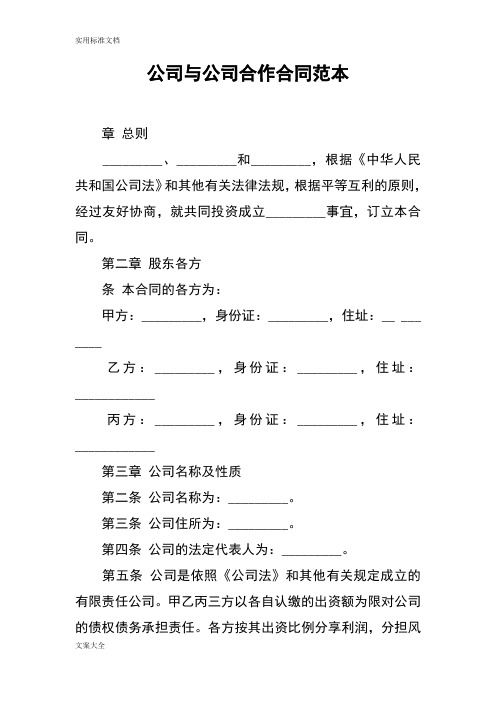 公司管理系统与公司管理系统合作规定合同例范本