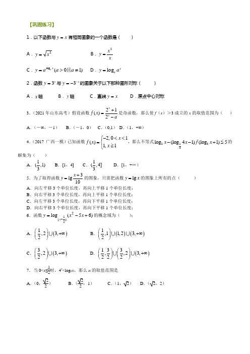 指数函数对数函数幂函数练习题附详细解答