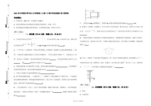 2021年大学统计学专业《大学物理(上册)》期中考试试题B卷 附答案