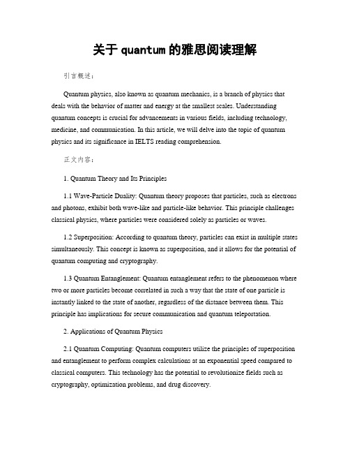 关于quantum的雅思阅读理解 (2)