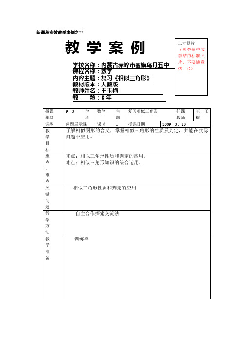 教学设计格式表(活页)(实验教师使用)