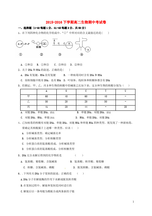 福建省莆田第八中学高二生物下学期期中试题