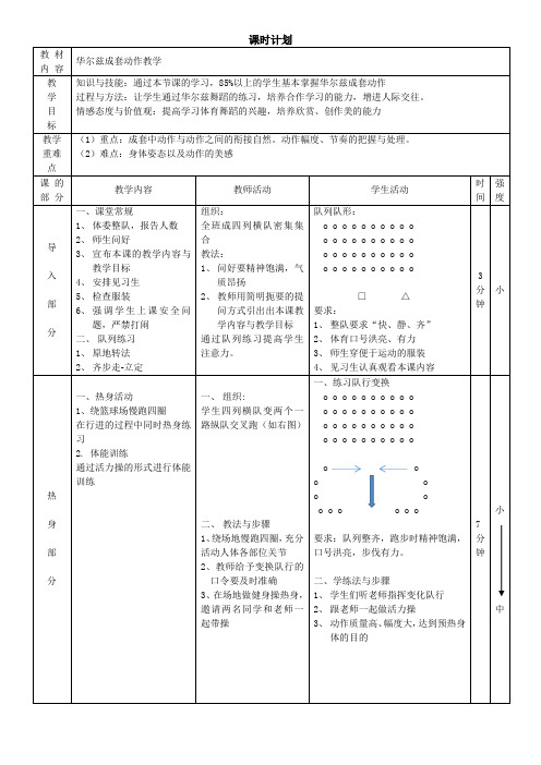 高二体育与健康华尔兹成套动作教学