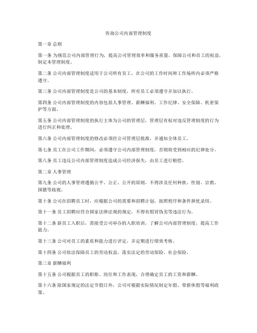 咨询公司内部管理制度