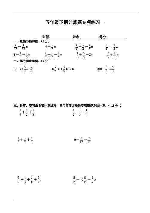新人教版五年级下册数学计算题专项练习题--(共10套题)