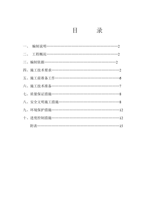 工艺管道防腐保温方案