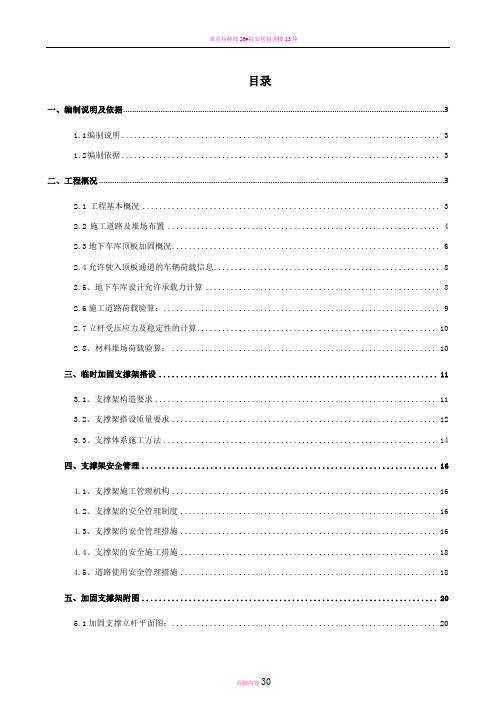 地下车库顶板顶撑方案