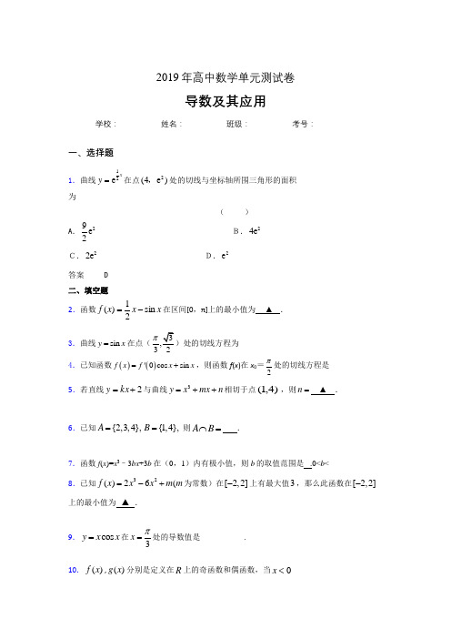 最新版精选2019高考数学《导数及其应用》专题考试题(含答案)