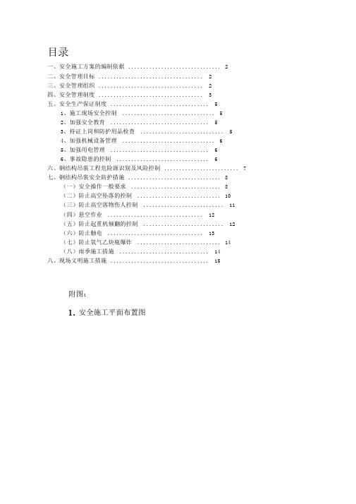 2019宝马汽车4s店工程安全施工方案