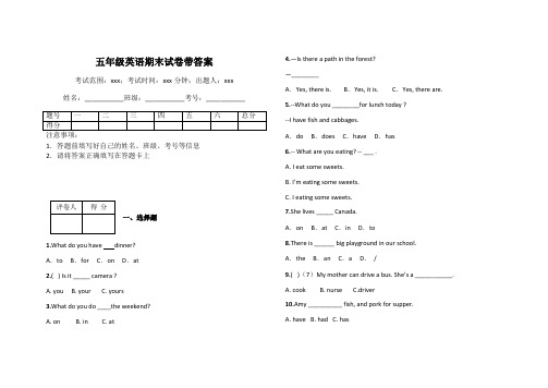 五年级英语期末试卷带答案