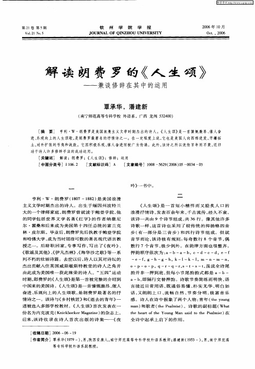 解读朗费罗的《人生颂》——兼谈修辞在其中的运用