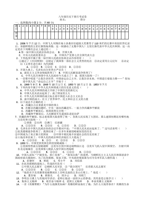 八年级历史下册月考试卷