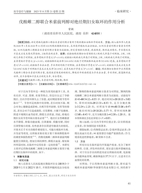 戊酸雌二醇联合米索前列醇对绝经期妇女取环的作用分析