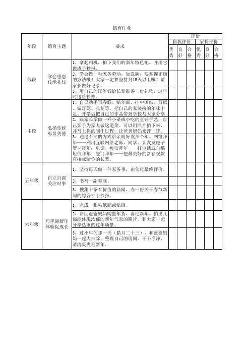 寒假德育作业