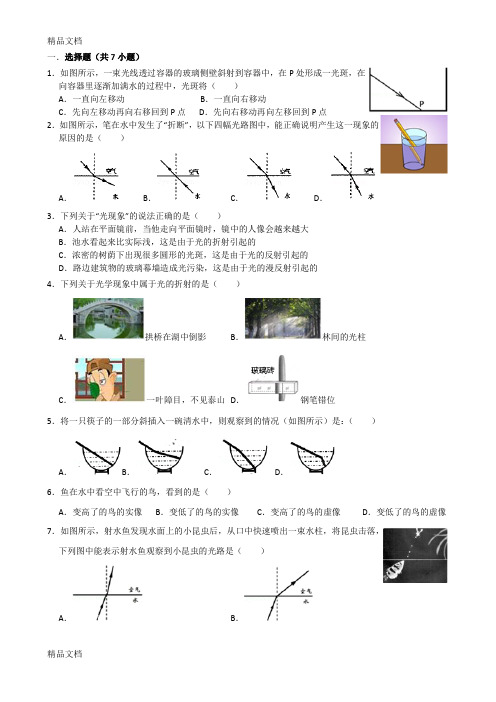 光的折射易错题(含答案)资料讲解