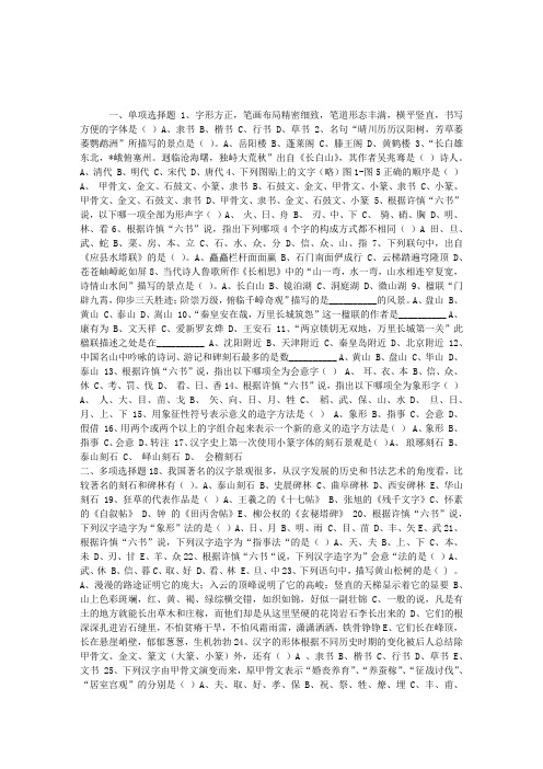 中级导游《汉语言文学知识》模拟题(1)