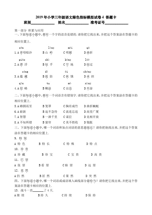 2019-2020年小学三年级语文绿色指标模拟试卷