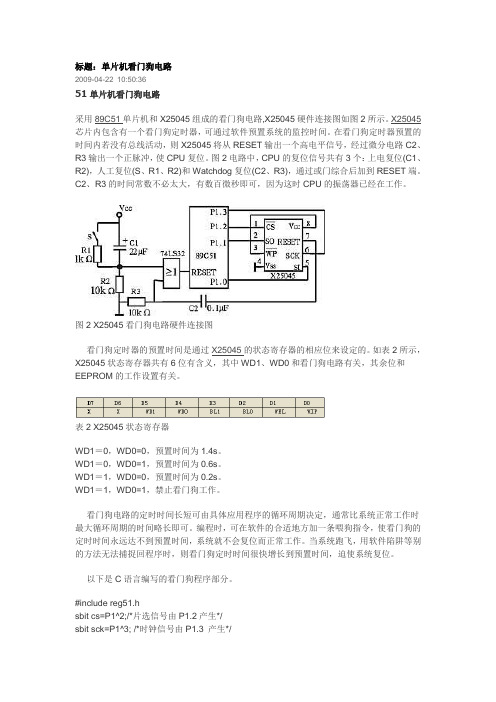 看门狗的实现