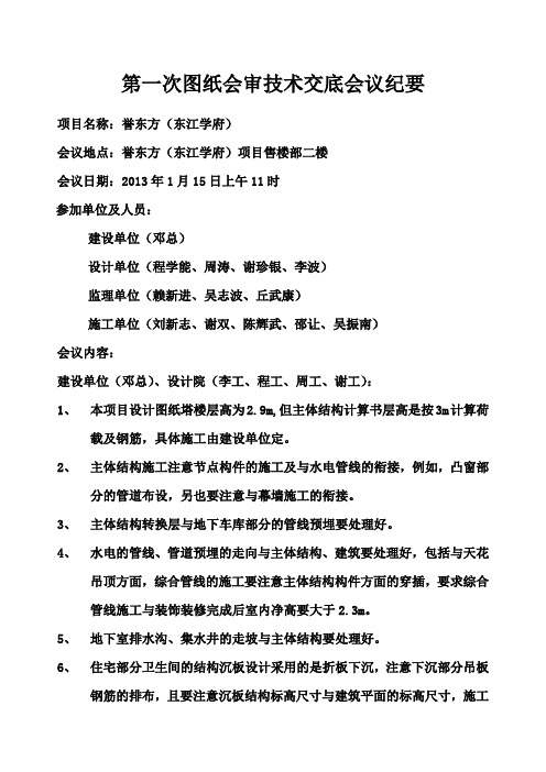 第一次图纸会审技术交底会议纪要