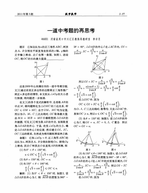 一道中考题的再思考