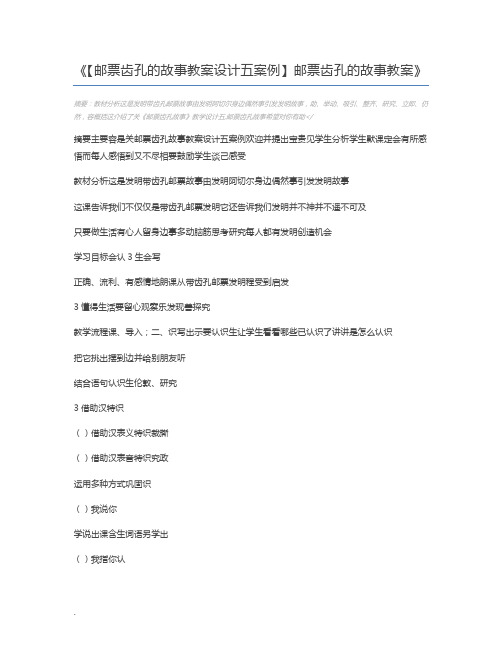 【邮票齿孔的故事教案设计五案例】邮票齿孔的故事教案