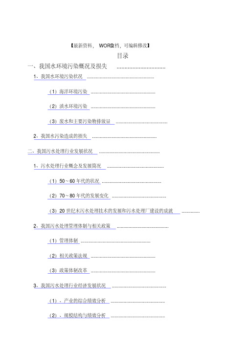 污水处理行业授信风险分析报告