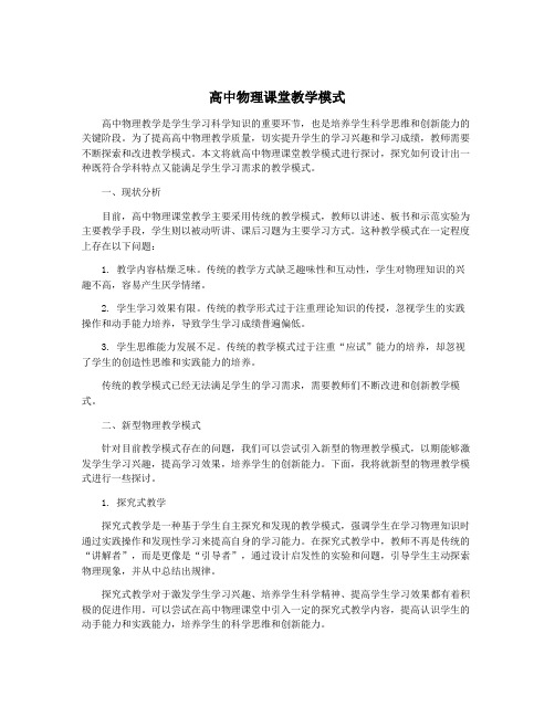 高中物理课堂教学模式