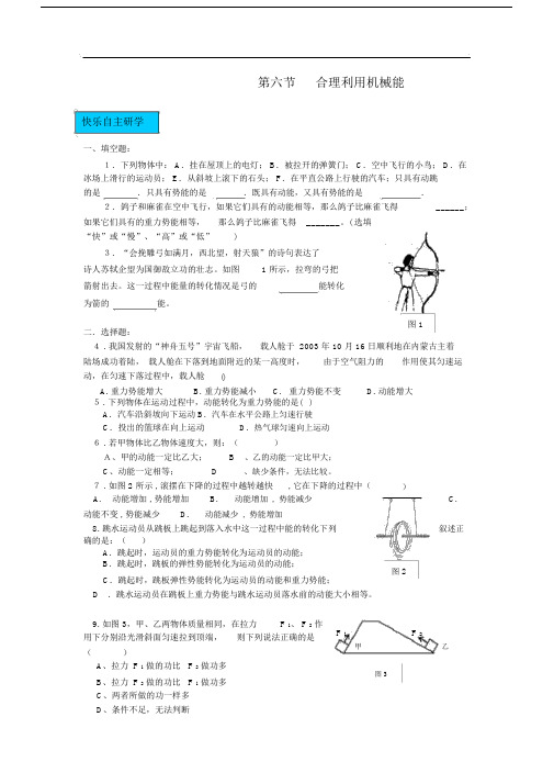 合理利用机械能练习题.docx