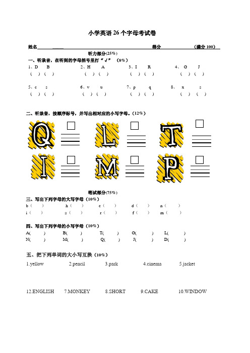 小学英语26个字母测试卷