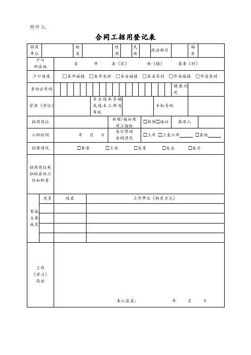 合同工招用登记表