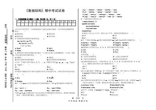 数据结构期中考试