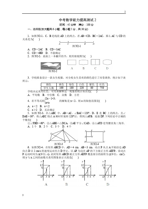 【数学特训卷】2020年中考数学:能力提高测试2(含部分2019原创题)及答案