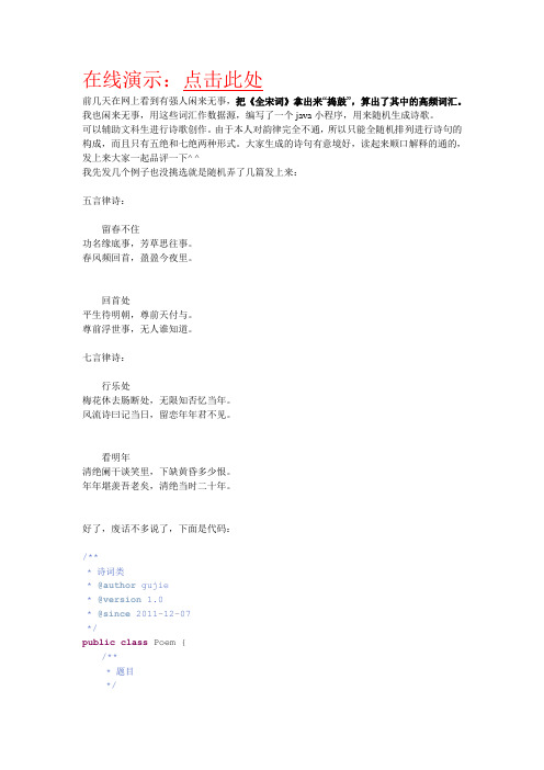 java古诗词自动生成程序