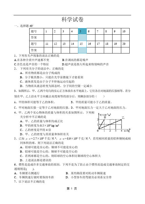 浙教版七年级科学下册期末试卷(附标准答案)