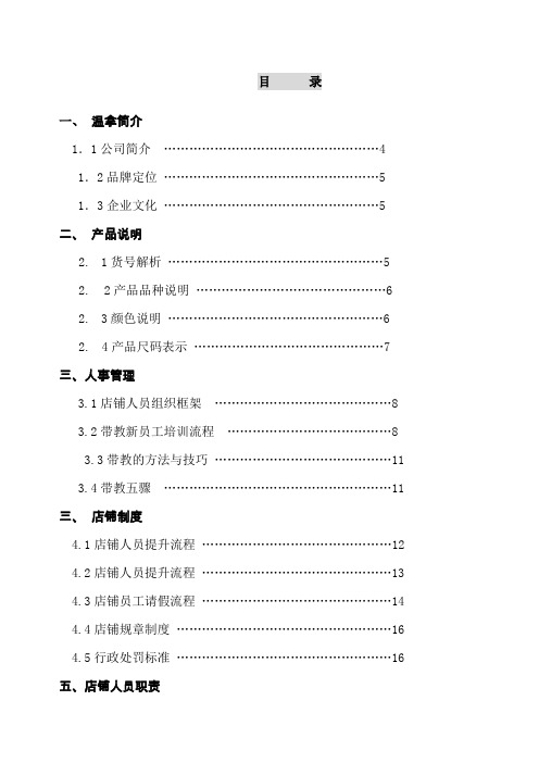 直营店铺管理手册格式