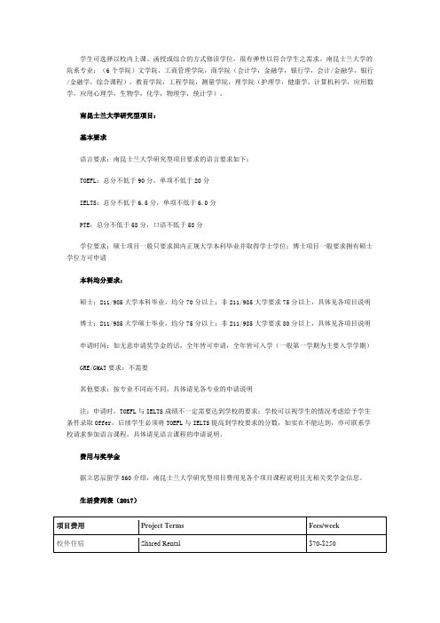 立思辰留学360澳洲南昆士兰大学研究型项目